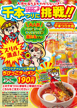 夏休みちびっこフェスティバル