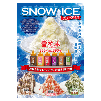 スノーアイス