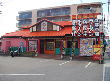 吉藤店